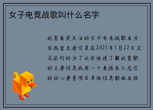 女子电竞战歌叫什么名字